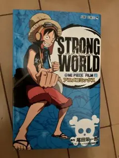 2025年最新】ワンピースストロングワールド小説の人気アイテム