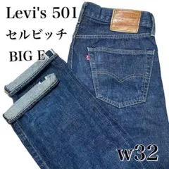 リーバイス 55501 Levi's 501XX 1955 バレンシア LVC - メルカリ