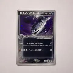 【ARS9】わるいハガネール　ロケット団の逆襲　072/084 わるいハガネール ☆ [ロケット団の逆襲] 072/084 買取 | ポケモン