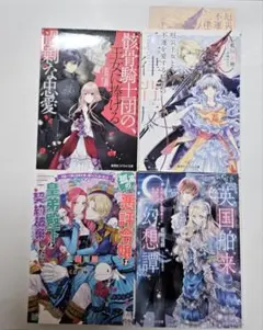 「英国舶来幻想譚」 他 藍川竜樹　4冊