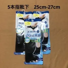 ココピタ プラス 5本指ソックス 25-27cm