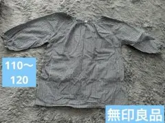 無印良品　スモック　110〜120 短期出品　25日まで　最終値下げ
