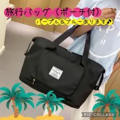 旅行バッグ