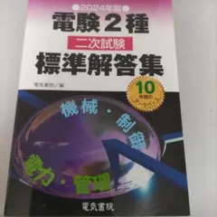 2025年最新】電験二種の人気アイテム - メルカリ