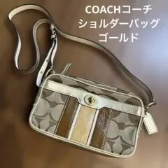 COACHコーチ　シグネチャー　ショルダーバッグ　キャンバス　ゴールド　斜めがけ