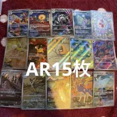 ら*ぷ様 ポケモンカードARまとめ売り