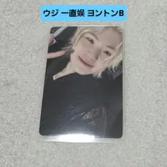 SEVENTEEN ウジ 一直娱 yzy ヨントンB トレカ