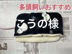 デグーお布団（横タイプ）2枚組、デグーお布団2枚組