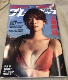 週刊プレイボーイ 2022年11月28日号