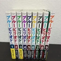 ブルーピリオド 1-9巻セット 山口つばさ