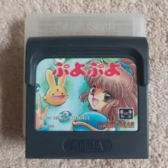 ゲームギア ぷよぷよ ケース付き 動作確認済み