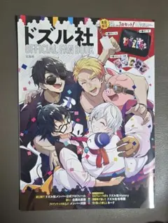 ドズル社 オフィシャルファンクラブ おんりー おおはらMEN ぼんじゅうる