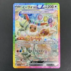け*ん様 イーブイex SAR スカーレット&バイオレット ハイクラスパック