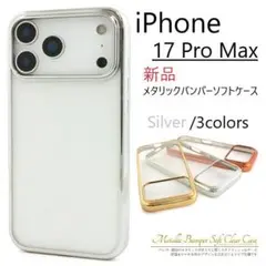 17 pro max