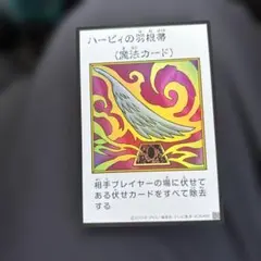遊戯王 ハーピィの羽根帚 マンガスタイル 1枚