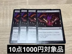 MTG モダンホライゾン1 MH1 悪魔の布告　英語　4枚セット