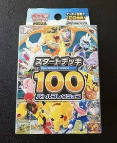 【即日配送】 MEGA スタートデッキ100 バトルコレクション　新品未開封のサムネイル
