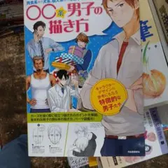 OC系男子の描き方