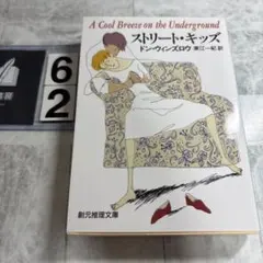 ストリート・キッズ