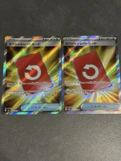 ポケモンカード スペシャルレッドカードSR 2枚セット