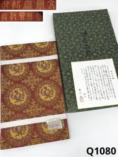 山口美術織物 唐織 御御帯 袋帯 桐竹鳳凰に浜茄子 正絹 未使用品 Q697 