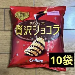 期間限定 Calbee カルビー 贅沢ショコラ ポテトチップス10袋 まとめ売りのサムネイル