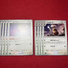 ミルホッグ 進化ライン 8枚セット