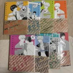 高良くんと天城くん 全巻 セット 初版 帯付き 小冊子特典 アニメイト
