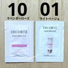 コスメデコルテ サンシェルターマルチプロテクショントーンアップCC 01&10