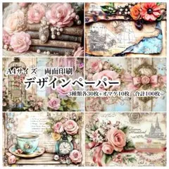 デザインペーパー 100枚 セット a4 両面印刷 まとめ売り 詰め合わせ