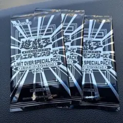 【新品・未開封】遊戯王　LIMIT OVER SPECIAL PACK 3パック