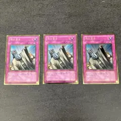 神の宣告 GS02-JP018 3枚