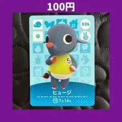 ★ヒュージ どうぶつの森 あつ森 amiibo アミーボ カード