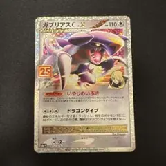 ガブリアスC[チャンピオン] プロモカードパック 25th ANNIVERSA…