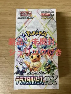 ポケモンカード　テラスタルフェスex 1box新品、未開封、シュリンク付き