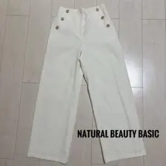 NATURAL BEAUTY BASIC ワイドパンツ 白 アイボリー S