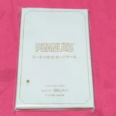 素敵なあの人　4月号増刊付録　PEANUTS　リールつきICカードケースのサムネイル