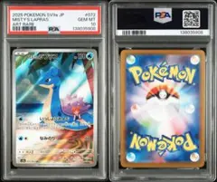 PSA10カスミのラプラス #072 5908