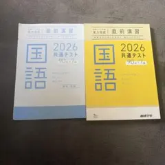 2026 共通テスト 国語 問題集