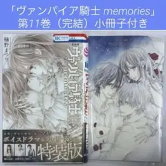 2026年最新】ヴァンパイア騎士 memories 4巻 ドラマcd付き特装版の人気
