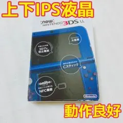 上下IPS液晶 Newニンテンドー3DSLL メタリックブルー 本体 動作品