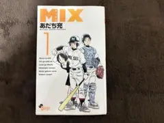 Mix 1巻 貴重 初版 帯付き チラシ付き あだち充 - メルカリ