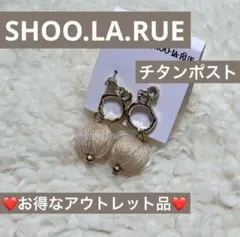 ✨SHOO.LA.RUE✨ チタンポスト ピアス ベージュ