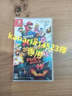 スーパーマリオ３Dワールド＋フューリーワールド