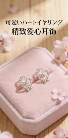 ハート型シルバースタッドピアス