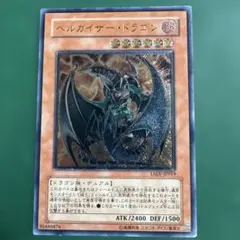 2026年最新】遊戯王 ヘルカイザー ドラゴンの人気アイテム - メルカリ