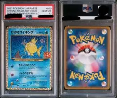 ひかるコイキング　25th　プロモ　ANNIVERSARY　psa10　鑑定