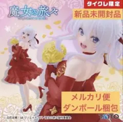 タイクレ限定 魔女の旅々 フィギュア イレイナ～ドレスver.～Renewal