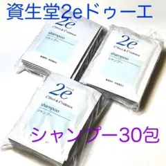 資生堂2e ドゥーエ シャンプー×30包セット❤️敏感肌 未開封品のサムネイル
