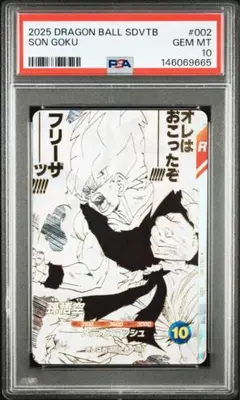 【PSA10】SDVTB-002 孫悟空 ドラゴンボールダイバーズ SDVTB-002 孫悟空 PSA10 - メルカリ
